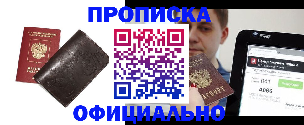 прописка гарантия в Бологом